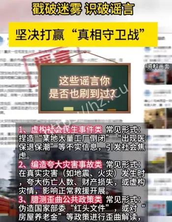网络谣言真面目