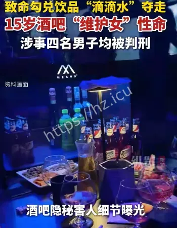 少女酒吧身亡