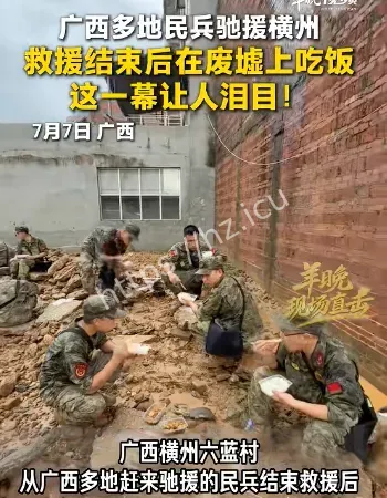驰援灾区民兵